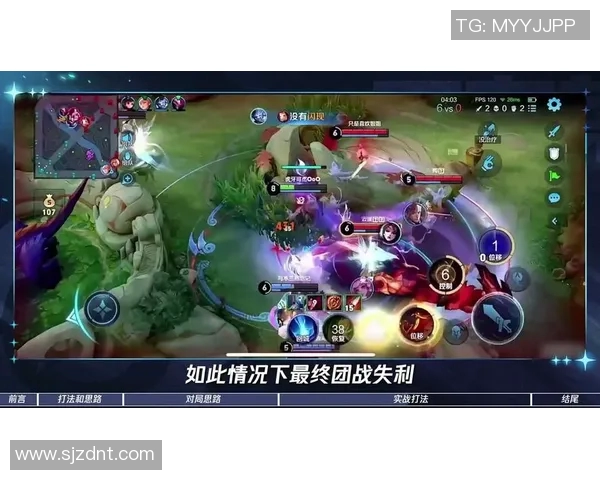 JDG在王者荣耀比赛中的防守策略分析与成败得失探讨 JDG在王者荣耀比赛中的防守策略分析与成败得失探讨