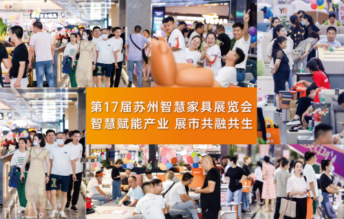 PG电子官方网9月2-4日2025第17届姑苏聪慧家具展移师