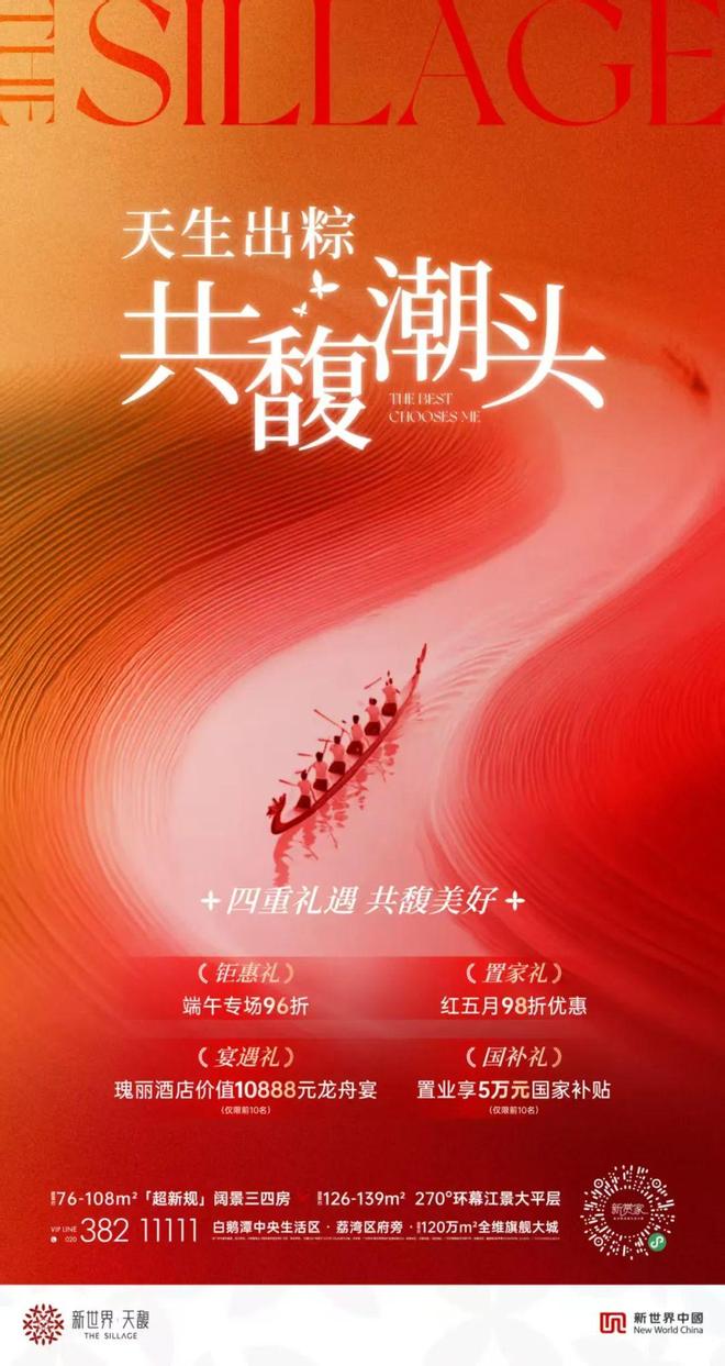 PG电子番禺、黄埔主疆场！6月端五楼市燃过赛龙舟！(图9)