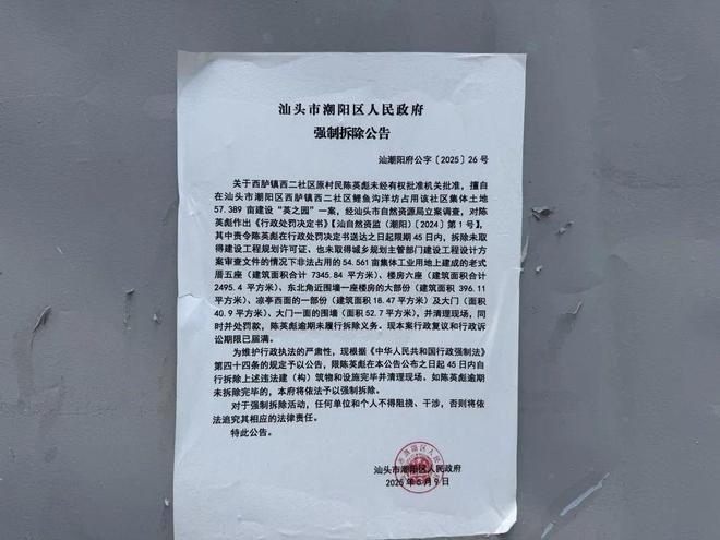 PG电子官方10亿违建豪宅一夜推平屋仆人身份被扒官媒：一点都