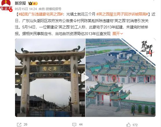 PG电子官方网上亿豪宅6小时被拆完陈氏兄弟完全凉了！(图5)