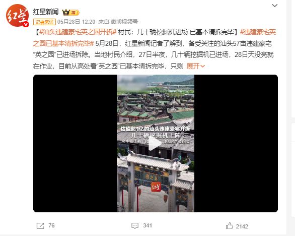 PG电子官方网上亿豪宅6小时被拆完陈氏兄弟完全凉了！(图2)